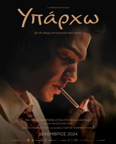 Stelios – استلیوس