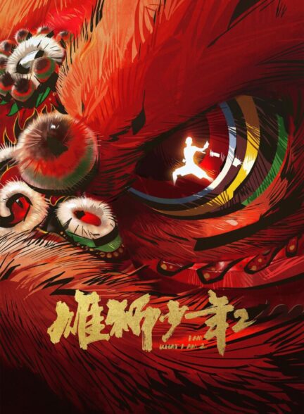 I Am What I Am 2 – من همینم که هستم ۲