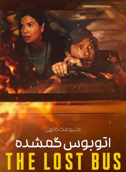 The Lost Bus – اتوبوس گمشده