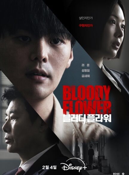 سریال گل خونین – Bloody Flower