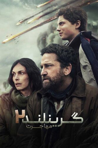 Greenland 2: Migration – گرینلند ۲: مهاجرت