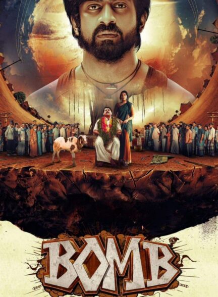 Bomb – بمب