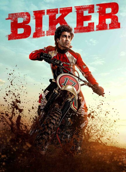Biker – موتورسوار