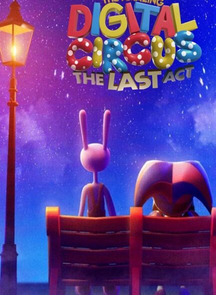 The Amazing Digital Circus: The Last Act – سیرک دیجیتالی شگفت‌انگیز: آخرین پرده