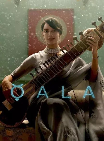 Qala – گالا
