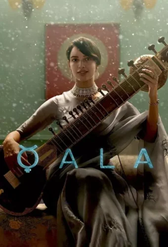 Qala – گالا